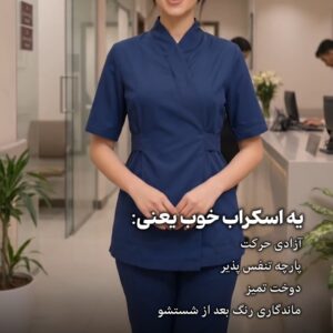 اسکراب شلوار مدل عروسکی آبی نفتی